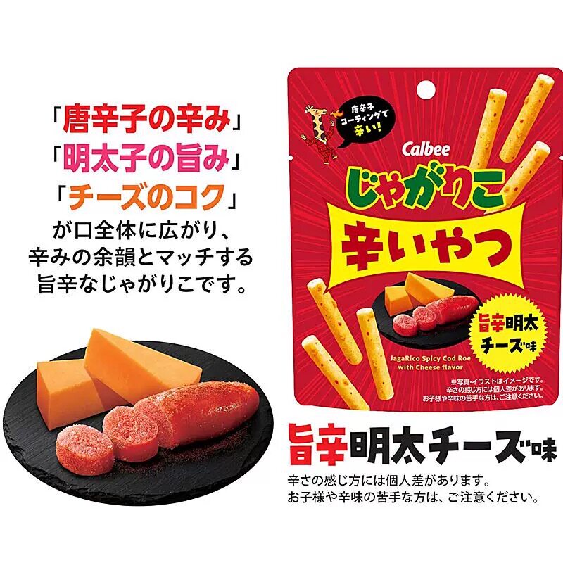 现货日本本土Calbee卡乐比旨辛明太子芝士味薯条休闲网红膨化零食