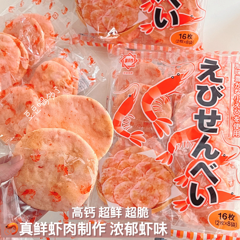 3包包邮 现货日本零食武平作鲜虾饼虾片膨化煎饼米果仙贝独立包装