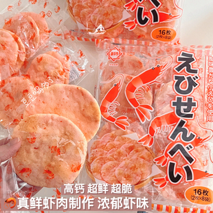 3包包邮 现货日本零食武平作鲜虾饼虾片膨化煎饼米果仙贝独立包装