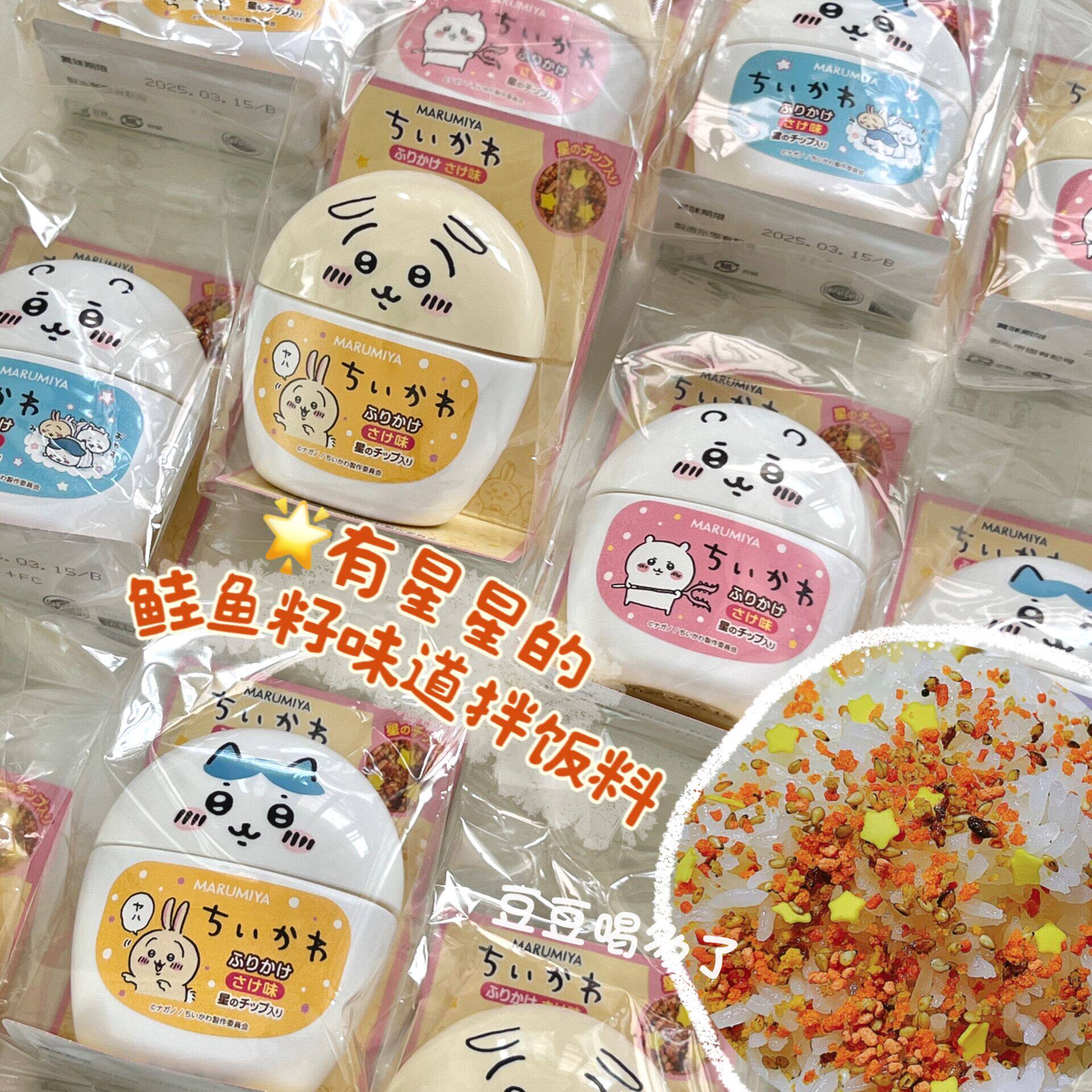 干饭啦 现货日本丸美屋吉伊卡哇chiikawa鸡蛋鲑鱼香松星星拌饭料