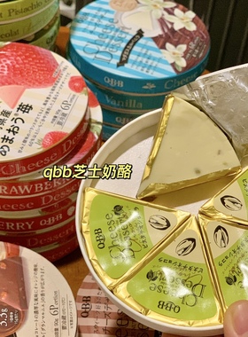 一口惊艳~现货日本QBB限定水果奶酪三角芝士果肉坚果高钙儿童零食