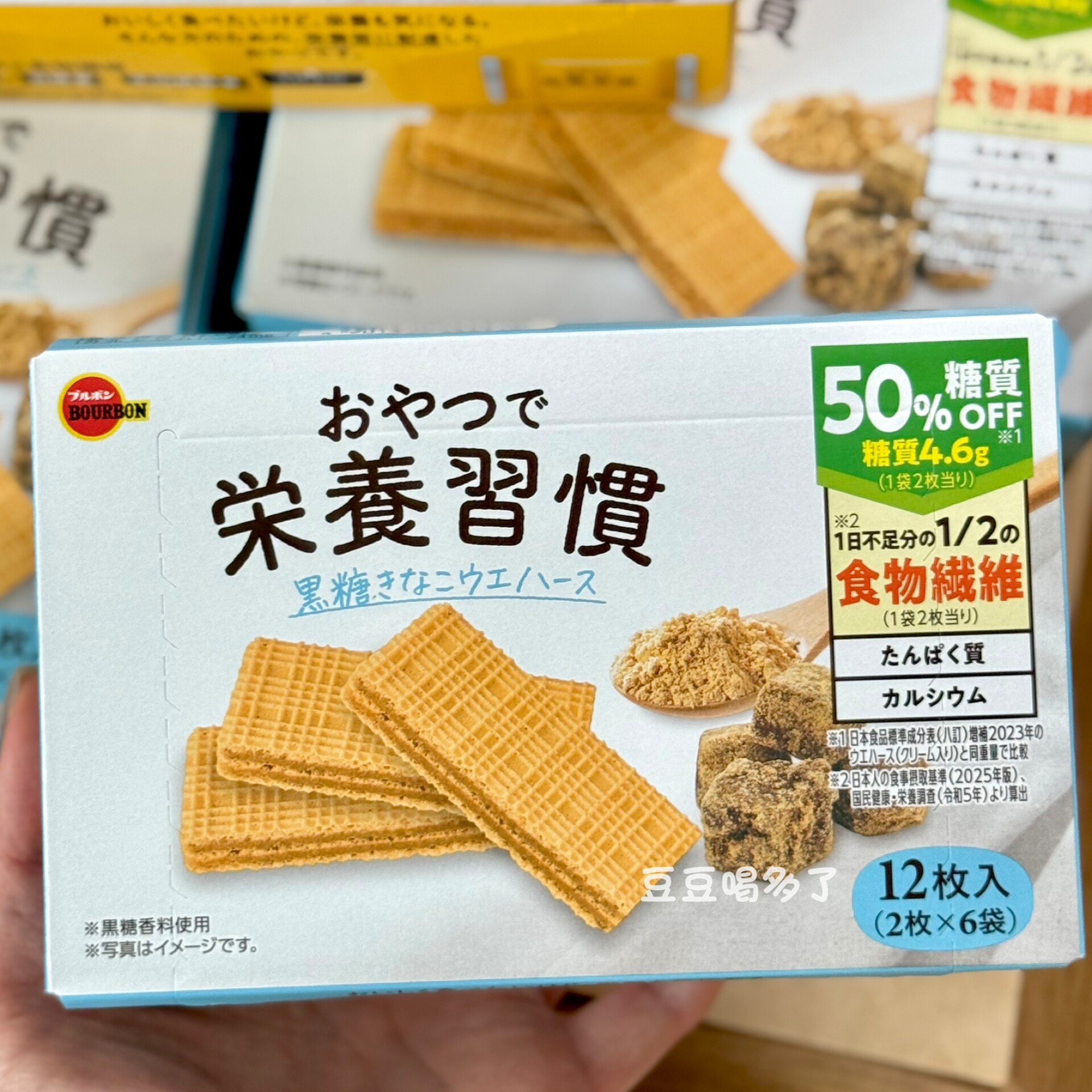 3盒包邮 日本BOURBON布尔本黑糖黄豆粉威化饼干低糖低卡零食