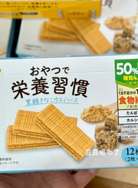 3盒包邮 日本BOURBON布尔本黑糖黄豆粉威化饼干低糖低卡零食