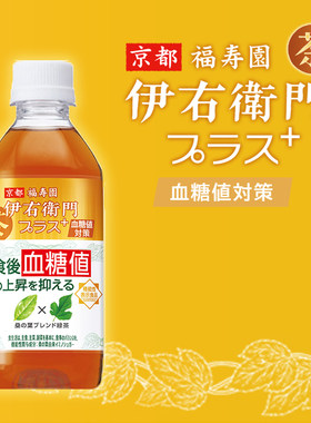 现货日本Suntory三得利零卡福寿园浓香清爽煎焙桑叶绿茶350ml