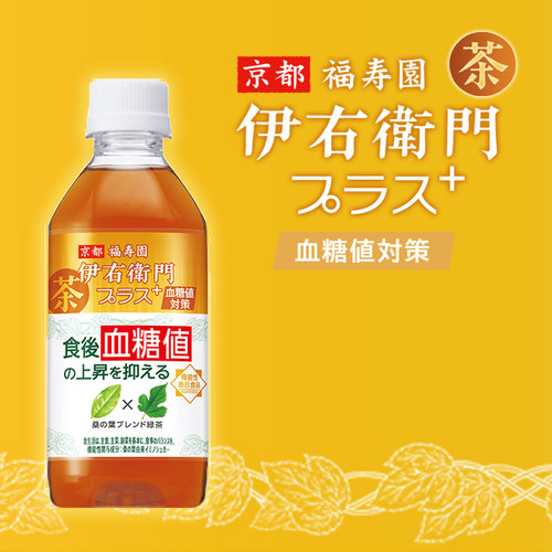 现货日本Suntory三得利零卡福寿园浓香清爽煎焙桑叶绿茶350ml