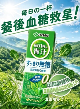 现货日本伊藤园每日1杯无糖青汁抹茶控糖乳酸菌营养机能食品200ml