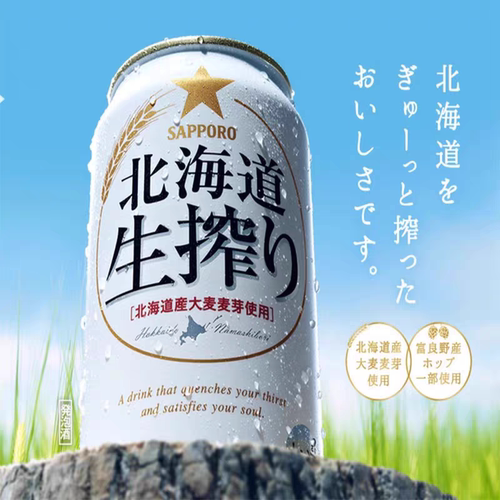 日本本土版原装SAPPORO三宝乐札幌北海道生榨大麦芽发泡酒啤酒