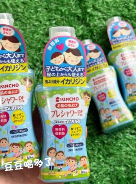 自用推荐正品现货日本儿童宝宝孕妇防蚊水驱蚊喷雾无味户外随身带