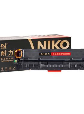 耐力（NIKO）精选商用专业版N CE410A 黑色硒鼓 (适用惠普M375NW/M475DN/M451DN/M351A/M451NW/M305A)