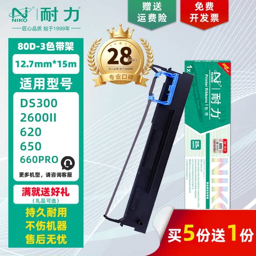 耐力适用得实80D-3色带架/芯
