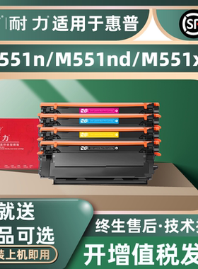耐力CE400硒鼓CE401硒鼓CE402硒鼓CE403硒鼓适用惠普Laserjet M551n M551dn墨盒 M575dn M570dn M570dw硒鼓