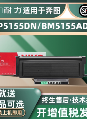 耐力（NIKO）TL-5150粉盒适用奔图BP5155DN BP5150DN BM5150ADN打印机硒鼓墨粉盒碳粉