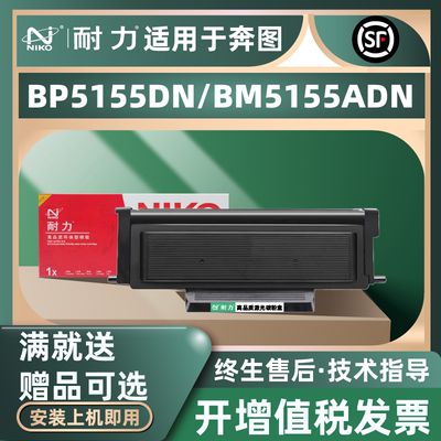 耐力（NIKO）TL-5150粉盒适用奔图BP5155DN BP5150DN BM5150ADN打印机硒鼓墨粉盒碳粉