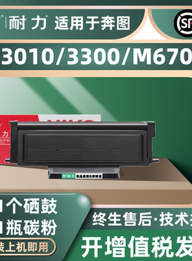 耐力TO-400粉盒适用奔图P3010DW硒鼓M6700DW 3300 6800 7100 7200 7300 DO-400鼓架黑色墨粉盒