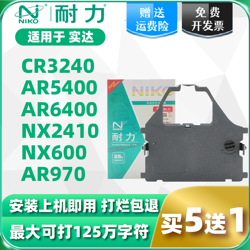 耐力适用实达CR3240色带架