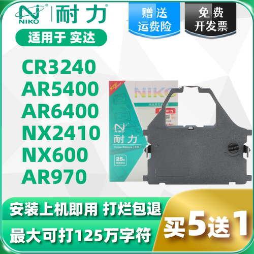 【耐力】适用STAR CR3240色带架 实达AR3200 AR5400 AR6400 AR970 AR2470 NX2410 NX600 针式打印机色带 - 封面