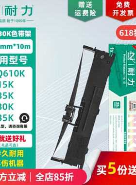 耐力 LQ-630K 色带架 适用爱普生 LQ615K 630K 635KII 730K 735K 610KII 80KF 80KFII 82KF S015290 色带芯