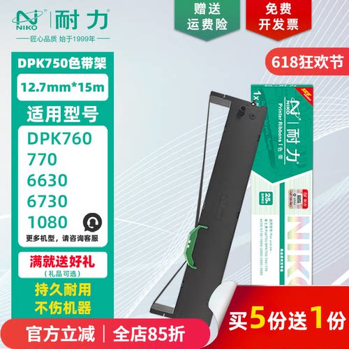 耐力适用富士通DPK750K色带架/芯