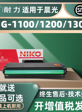 耐力（NIKO）MG-1300硒鼓适用晨光 ADG99095 ADG99096 AEQ96777 AEQ96778打印机粉盒
