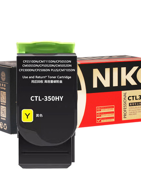 耐力（NIKO）CTL-350HY【商用专业版】黄色粉盒适用奔图CP5055DN CP2500DN粉盒 CM7000PDN智享版CP2510DN墨盒