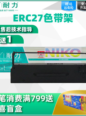 适用爱普生ERC27色带架CTM290 M-V295 390 TM-U295色带芯FUJITSU G5800 5840普霖支票打印机PR-04 09 80色带