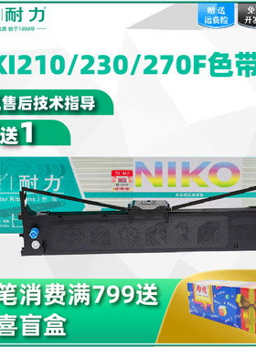 耐力适用OKI 210F色带架230F 270F针式打印机色带盒票据税控发票打印机黑色色带架色带芯
