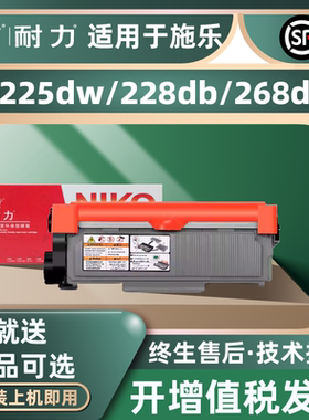 耐力（NIKO）精选商用专业版N M228/M268黑色墨粉盒 (适用富士施乐M228b/M228fb/M268dw/P228db/P268b)