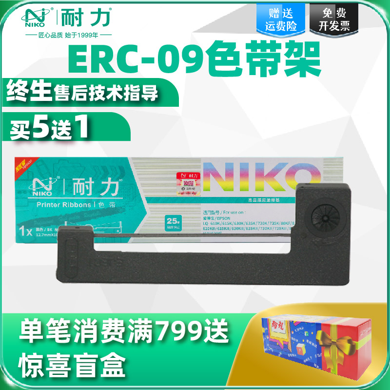 【耐力】适用爱普生ERC09色带架ERC22B M160 M163针式打印机M164 M180色带M181 M182计价器ERC80 ERC22色带芯 办公设备/耗材/相关服务 色带 原图主图