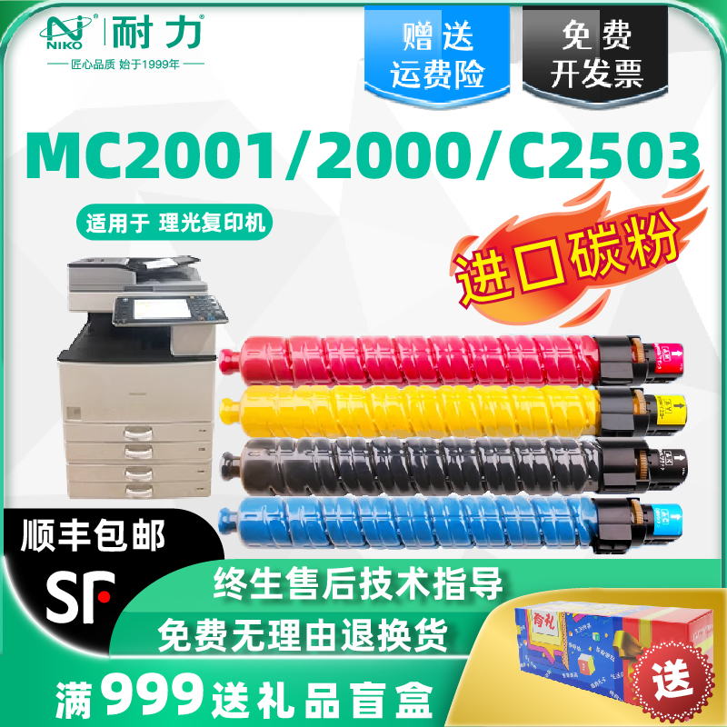 耐力适用理光MC2001粉盒MC2000 MC2001C碳粉盒基士得耶GS3021c G3020c粉盒MC2001L M C2001H打印复印机硒鼓