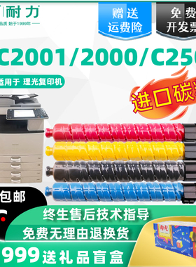 耐力适用理光MC2001粉盒MC2000 MC2001C碳粉盒基士得耶GS3021c G3020c粉盒MC2001L M C2001H打印复印机硒鼓
