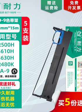 耐力 80D-9 色带架 适用爱信诺80A-9 AX315 得实DS630H AR480K 500H 得力DLS610K DB615K DB618K打印机色带框