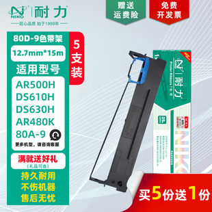 得力DLS610K DB618K打印机色带框 色带架 得实DS630H AR480K AX315 适用爱信诺80A DB615K 耐力 500H 80D