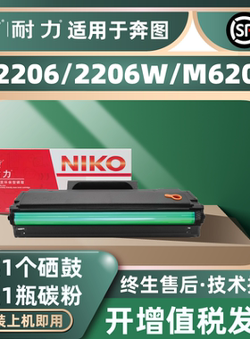 耐力PD-213硒鼓奔图P2206粉盒P2206NW M6202NW M6603激光打印机PD213黑色墨粉