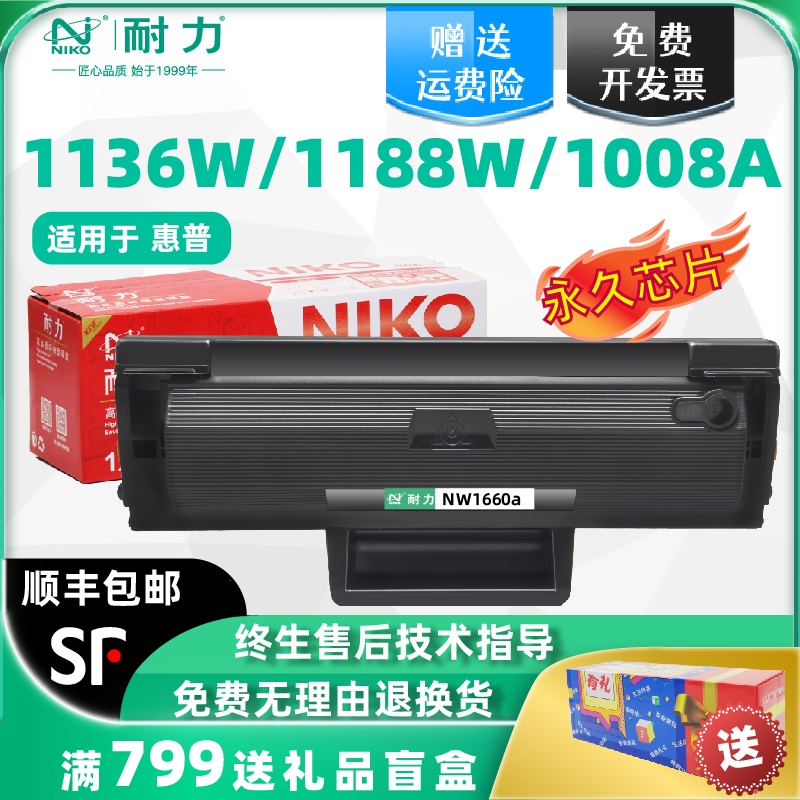 耐力适用惠普1136w硒鼓HP Laser MFP 1188nw 1188w 1188pnw 1188a打印机1008a 1008w碳粉盒HP166A墨盒1660A 办公设备/耗材/相关服务 硒鼓/粉盒 原图主图