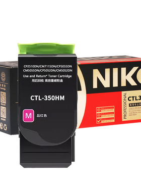 耐力（NIKO）CTL-350HM【商用专业版】红色粉盒适用奔图CP5055DN CP2500DN粉盒 CM7000PDN智享版CP2510DN墨盒