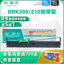 FUJITSU DPK200 DPK210 耐力适用富士通DPK200色带架 针式 打印机色带