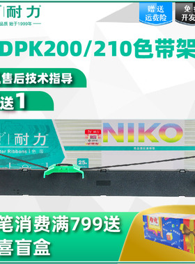 耐力适用富士通DPK200色带架 FUJITSU DPK210 DPK200 针式打印机色带