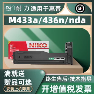dn墨盒M437n m436nda 437dn nda W1333A打印机hp56a复印机 耐力适用惠普M436n粉盒m433a M439nda硒鼓CF256A