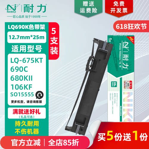 耐力适用爱普生lq-690k色带架/芯