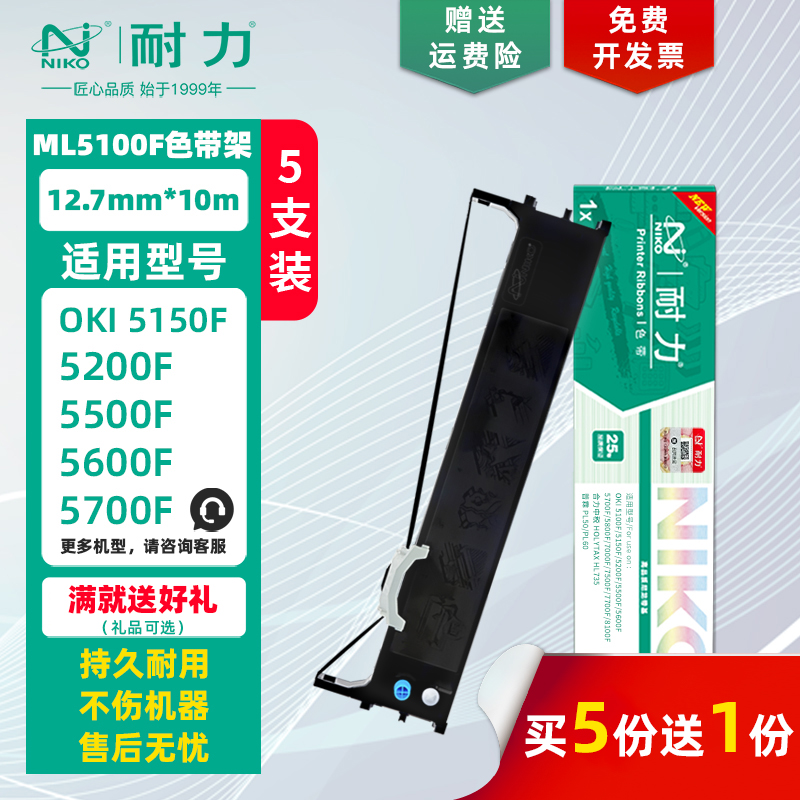 耐力适用OKI-7000F色带架/色带芯