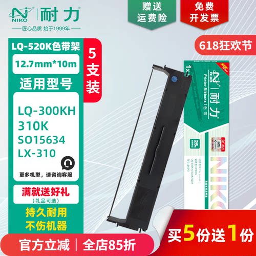 耐力适用爱普生lq-520k色带架/芯