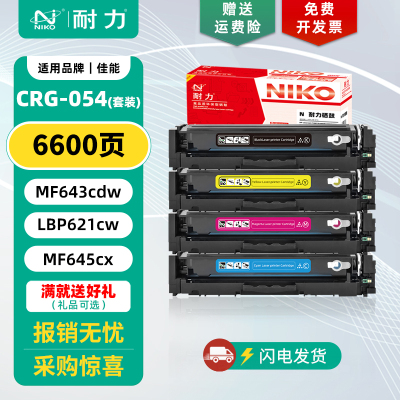 耐力适用CRG054彩色硒鼓易加粉