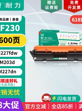 耐力易加粉适用惠普CF230A硒鼓LaserJet M203d/dn/dw粉盒M227d/fdn/fdw/sdn带芯片体验装