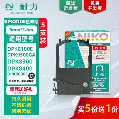 耐力适用富士通DPK8100色带架/芯