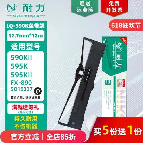 耐力适用爱普生LQ590K色带架/芯