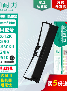 【耐力】NX-650KII 色带架 适用中盈NX612K NX635KII NX650K NX680K NX2470 CS24IV QS630KII 针打墨带色带芯