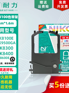 【耐力】DPK-8100 色带架 适用富士通DPK8100E 8200E 8300E+/plus DPK8500E 8600E 9050E 9500GA打印机色带框