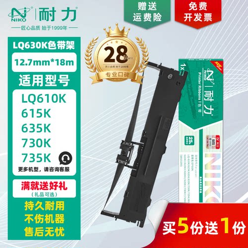 耐力适用爱普生LQ630K色带架/芯