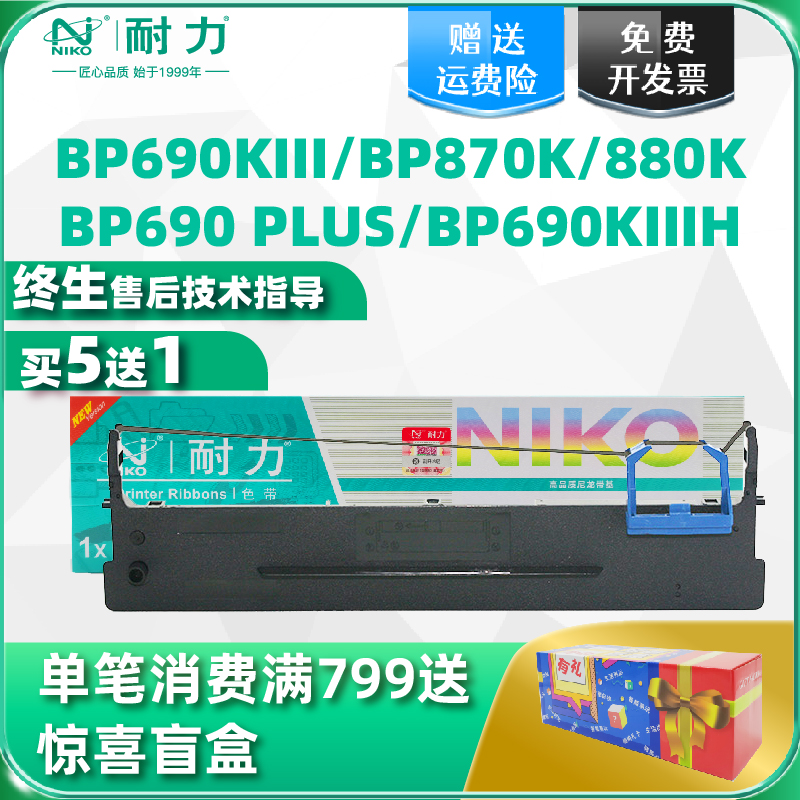 耐力适用实达BP690KIII色带架