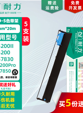 耐力 94D-5 色带架 适用得实DS-200 DS7830 DS7850 DS7860 爱信诺CZ-900 TY-900Pro 94A-5打印机色带框墨带芯